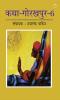 Katha-Gorakhpur Khand-6 (???-??????? ???-6)