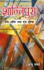 Shaantipura : Tale Of Love & Dreams (?????????? : ??? ?? ?? ??? ???????)