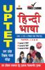 UPTET Hindi Language