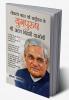 Loktantra Bharat Ki Rashtriyta Ke Yugpurush - Atal Bihari Vajpayee (???????? ???? ?? ??????????? ?? ????????-??? ?????? ???????)