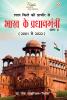 Lal kile ki Pracheer se Bharat ke Pradhanmantri : Bhag-3 (2001-2022) (लाल किले की प्राचीर से भारत के प्रंधानमंत्री : भाग-3 (2001-2022))