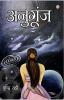 Anugoonj (Kavya Sangrah) : ??????? (????? ??????): ??????? (????? ??????)