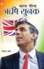 Bharat Gaurav Rishi Sunak (???? ???? ??? ????)