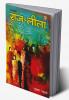 Raj - Leela (Novel) ??? - ???? (???????)