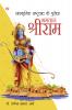 Sanskritik Rashtravad Ke Purodha Bhagwan Shriram : ?????????? ?????????? ?? ?????? ????? ???????