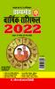 DIAMOND VARSHIK RASHIFAL 2022 2022