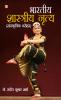 Bhartiye Shastriya Nritya : Sanskritik Dharohar (?????? ????????? ????? : ?????????? ?????)