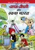 Chacha Chaudhary And Swachh Bharat