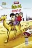 Billoo Dubai Mai in Hindi (बिल्लू दुबई में)