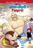 Chacha Chaudhary  & Jibrano