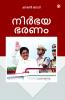 Fearless Governance in  Malayalam (????? ????)