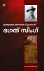 Bhagat Singh: An Immortal Revolutionary of India in Malayalam (???? ?????)