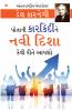 Apne Career Ko Nai Disha Kaise Den : પોતાની કારકિર્દીને નવી દિશા કેવી રીતે આપશો