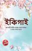 Ikigai (PB) Assamese