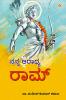 Mere Aaradhya RAM in Kannada (???? ?????? ????)