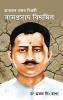 Bharat Ke Amar Krantikari Ram Prasad Bismil in Assamese (????? ??? ??????? : ??? ?????? ??????)