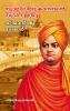 Swami Vivekanand Ke Sapno Ka Bharat in Malayalam (?????? ??????????????  ?????? ??????)