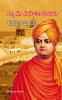 Swami Vivekanand Ke Sapno Ka Bharat in Kannada (?????? ?????????? ?????? ????)
