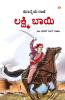 Rani of Jhansi in Kannada (??????? ????)