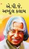 Great Scientists of The World : A.P.J. Abdul Kalam in Gujarati (?.??.??. ?????? ????)