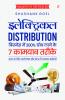 इलेक्ट्रिकल DISTRIBUTION बिज़नेस को डबल करने के 7 सीक्रेट