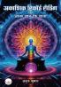 Akashic Record Reading Dwara Aatm Gyan Ki Yatra