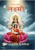 Main Lakshmi hoo: Karodon ki Devi