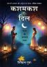 ?????-?-??? : ????? ?? ????? ???? (Kashmakash-e-Dil : Pyaar ke Ankahe Shabd) | Hindi Poetry | Coloured Interior |Nikhil Gupta