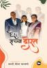 Mera Saccha Dost