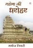 Mahoba Ki Dharohar