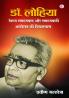 Dr. Lohia ka deshaj samajwad aur samajwadi andolan ki vichardhara