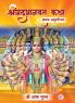 ShrimadBhagwad Katha Samagra Anusheelan