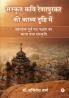 Sanskrit Kavi Renapurkar Ki Kavya Drishti Mein: Swatantrya Purv Evam Pashchat Ka Bharat Tatha Sanskriti