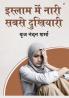 Islam Me Nari Sabse Dukhyari