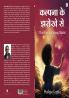 Kalpana Ke Jharokhe Se (The Poetry of Young Minds)