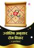 Jyotish Anusar Rog Vichar