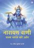 Narayan Vani - Param Satya Ki Ore