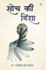 Soch ki Disha