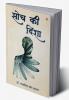Soch ki Disha
