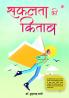Safalta Ki Kitab