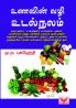 Unavin Vazhi Udalnalam