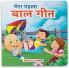 Mera Pehla Baal Geet (Board Book)