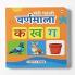 Meri Paheli Varnamala Board Book