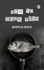 How to Cook Fish