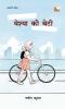 VESHYA KI BETI (Stories)