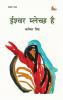 ISHWAR MALECCH HAI (Poems)