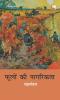 PHOOLON KI NAGRIKTA (Poems)
