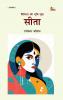 Mithila Ki Bhoomi-Suta Sita (Novel)