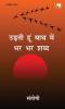 UDATI HUN BATH MEIN BHAR BHAR SHABD (Poems)