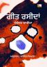 Geet Rasiden (Panjabi)